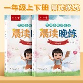 晨讀晚練】一年級同步上冊 下冊:如圖 × 1個裝