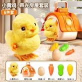 跳跳小黃雞【聲光房屋+餵養套裝】 × 1個