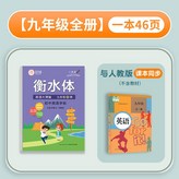 【人教版英語】九年級全冊:如圖 × 1個裝