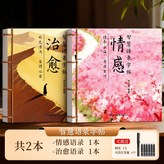 【治癒+情感2本】送1鋼筆+6可消失墨囊:如圖 × 1個裝