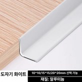 내부 직각 20x20mm × 1개