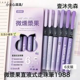 微醺漿果【一盒6支】:0.5mm針管黑色筆芯 × 1個裝