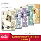基礎教程+常用漢字+唐詩宋詞【小學】,贈10支筆芯1個筆殼1個握筆器 × 1個