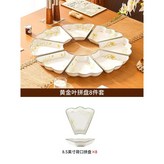 黃金葉拼盤8件套,無規格 × 1個