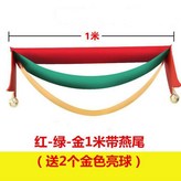 經典 紅綠金,3米 × 1個