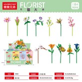 9094花枝系列整套 含12小盒  1盒 × 1個