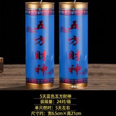 5天五方福緣財神-藍（1對） × 1個