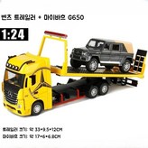 엘로우벤츠 트럭+마이바흐 G650 × 1개