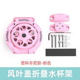 水杯架【車把款】 粉色 × 1個
