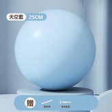 天空藍【25cm/103g】:無規格 × 1個
