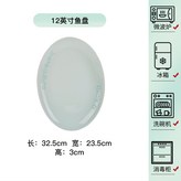 12英寸-魚盤 × 1個