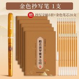 金色筆桿1支+20支筆芯+經書*5本 × 1個