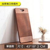 進口烏檀木不發黴搓衣板單面43X18X2 × 1個