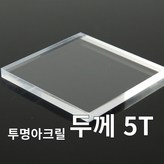 45 x 30cm 투명5t × 1개