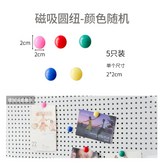 20个装 颜色随机磁吸圆纽:如圖所示 × 1個