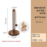 兔子吊墜 - 相思木紙巾架 - 加大款 × 1個