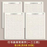 高頻常用字,高頻一二三四,4本 × 1個