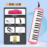 32鍵樂普森【粉色】軟包+教材 × 1個