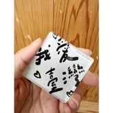 a.我愛臺灣 × 1個