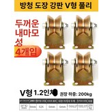 V형 32 1.2인치 바퀴 4개 세트 × 1개
