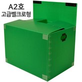 A2호_(고급벨크로)녹색