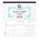 現金支出 傳票 × 1個