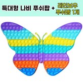 나비모양 × 1개