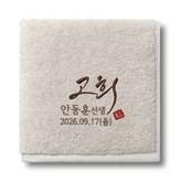 03. 고희/팔순/구순 (샌드 베이지) × 20개