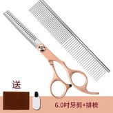 玫瑰金 - 牙剪排梳 × 1套