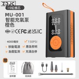 MU-001橙色:車載充氣泵【跨境熱賣認證齊全】 × 1個