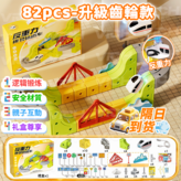磁力車-齒輪款82pcs × 1個
