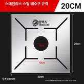 스테인리스강 20cm × 1개