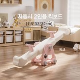 자동차 분홍색 시소