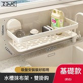 吸盤式【基礎款】奶白抹布置物架:如圖 × 1個