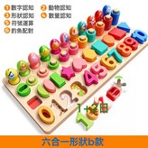六合一形狀B款【形狀+數字+釣魚+套圈+加減運算+動物認知】:1個 × 1個