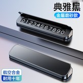 V7停車牌-金屬款【典雅黑】:如圖所示 × 1個