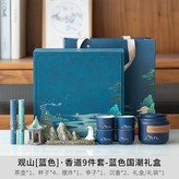 藍色遠山香道9件套【藍色國潮】 × 1個