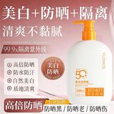 美白防曬霜超大容量1瓶 × 1套