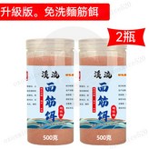 2瓶升級溪流麵筋餌[共1000克] × 1個