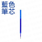 藍色, 擦擦筆替芯 × 1支