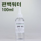 편백워터 편백수 100ml × 1개