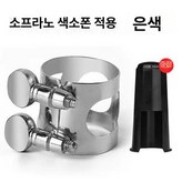 소프라노 실버 × 1개