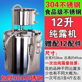 加厚304不銹鋼-12昇（純露機） × 1個