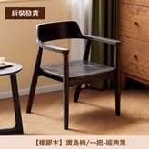 復古黑+實木座拆裝:如圖所示 × 1件