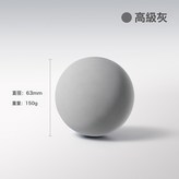 高級灰:重150g--直徑63MM × 1個