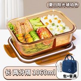 琥珀 大長兩隔1060ml保溫包+餐具,可微波爐加熱 × 1個