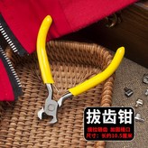 拔齒鉗一把 × 1個