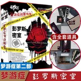 彭羅斯密室（單人玩） × 1個