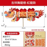吉祥舞龍燈 - 紅龍款 紙質款 × 1個