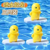 滋水按壓小奶龍3只裝【正版授權】 × 1個